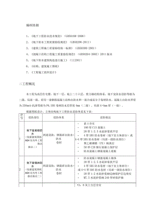 地下防水施工方案.docx