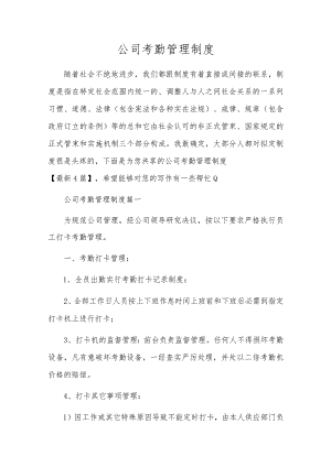 公司考勤管理制度.docx