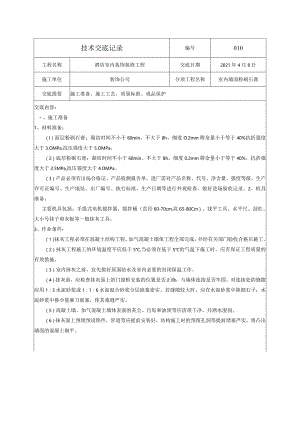 技术交底-室内墙面粉刷石膏.docx