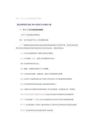关注：不计入工资总额的项目有哪些.docx