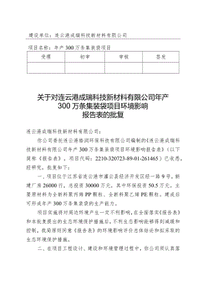 建设项目环境影响（登记表）审批意见.docx