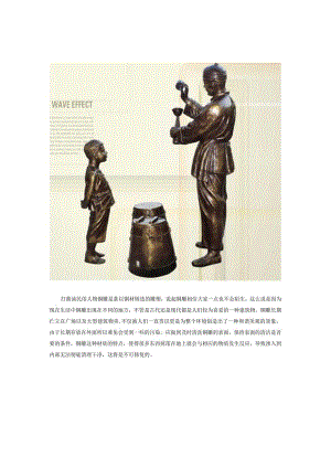 打酱油民俗人物铜雕.docx