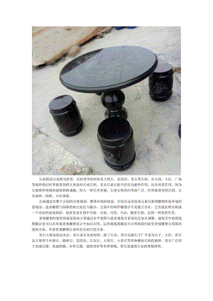 公园石桌石凳青石景观雕塑.docx