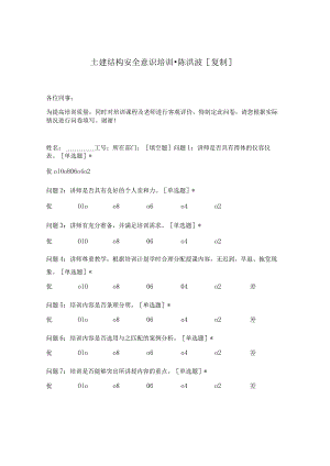 土建结构安全意识培训-陈洪波[复制].docx