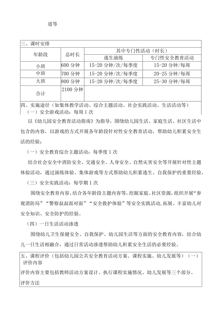 幼儿园2023学年度公共安全教育(活动)实施计划.docx_第2页