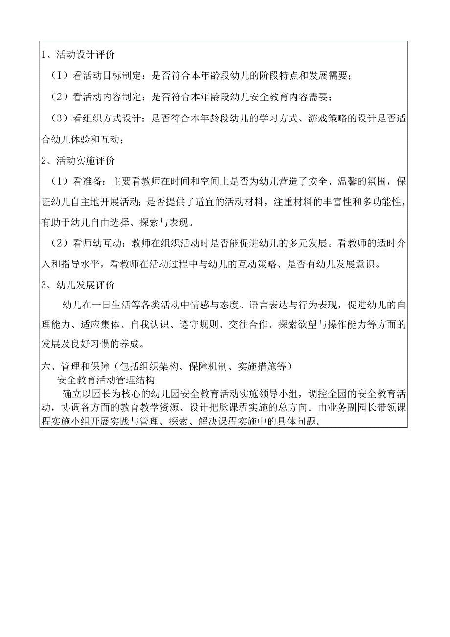 幼儿园2023学年度公共安全教育(活动)实施计划.docx_第3页