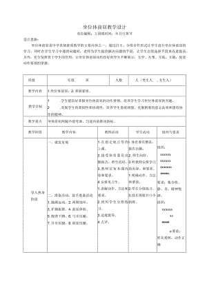 坐位体前屈教学设计.docx