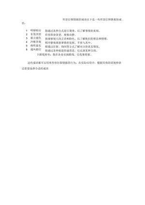 形容打探情报的成语.docx