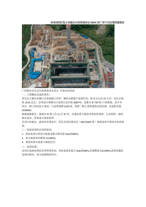 岩溶溶洞红黏土地基孔内深层强夯法SDDC桩厂房下沉处理质量稳定.docx