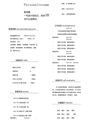 彩色单页简历(113).docx