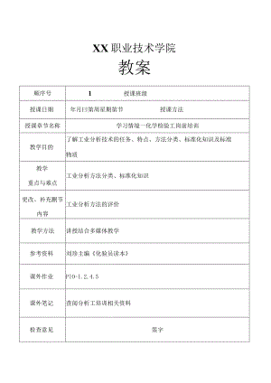 工业分析教案.docx