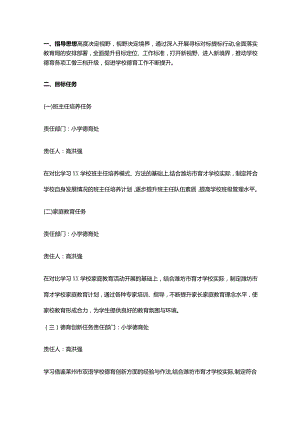 学校德育工作方案.docx