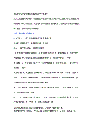 应届毕业生报一个会计实操培训班有必要吗？.docx