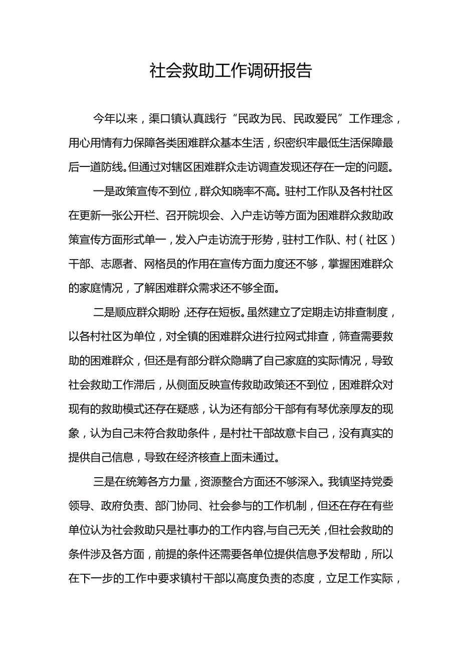 兴华村调研报告(破困促敢).docx_第1页