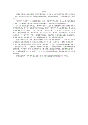 我的奇思妙想.docx