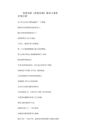 惊悚电影《恐怖玩偶》解说素材_剧情讲述.docx