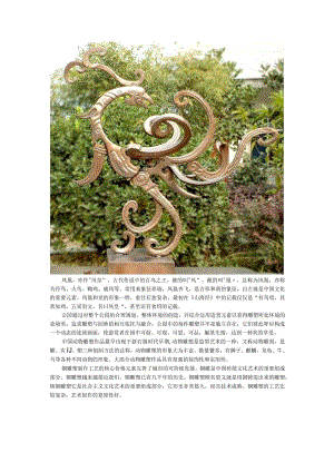 公园凤凰铜雕动物雕塑.docx