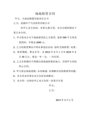 场地租赁合同标准模板.docx