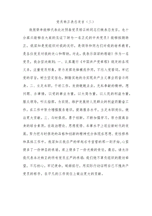 党员转正表态发言（三）.docx