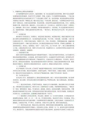 师德师风心得体会和感悟.docx