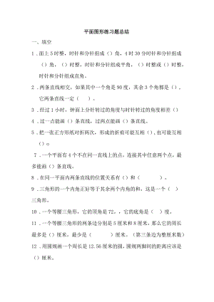 平面图形练习题.docx
