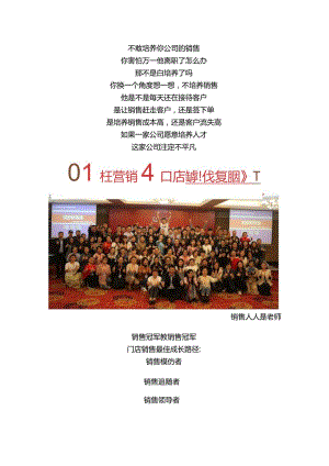 好想你门店标准化复制：门店销售标准化话术与门店销售百问百答.docx