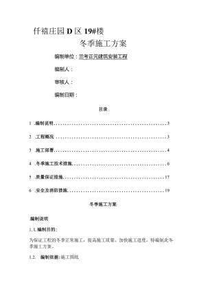 冬季施工设计方案(完整版).docx