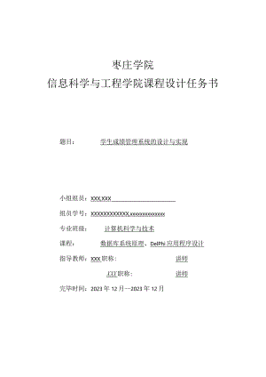 学生成绩管理系统的Delphi课程设计.docx