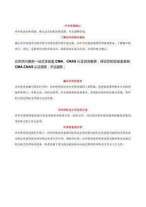 实验室开展内审要做哪些准备工作？.docx