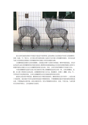 公园不锈钢鹿动物雕塑.docx
