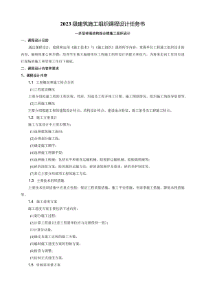 建筑施工组织课程设计任务书.docx