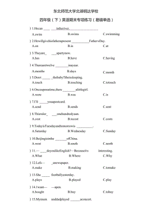 单项选择易错题..docx