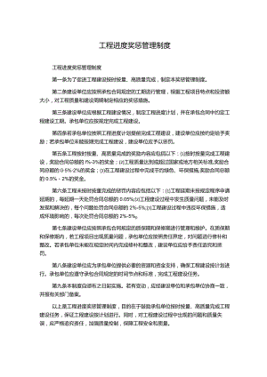 工程进度奖惩管理制度.docx