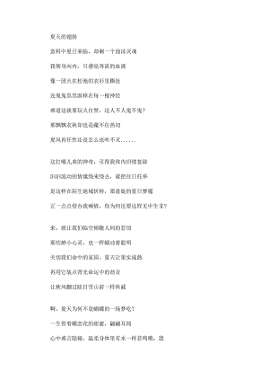 夏天的翅膀.docx