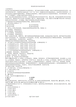 基础强化练3地球的自转.docx