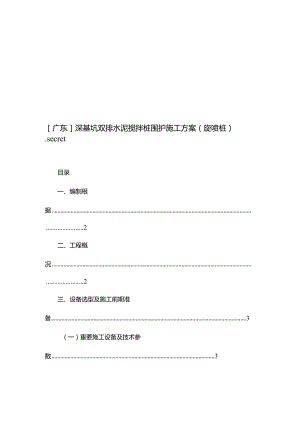广东深基坑旋喷桩围护施工方案.docx