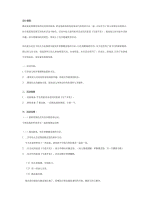 幼儿园大班健康教案：跳皮筋.docx