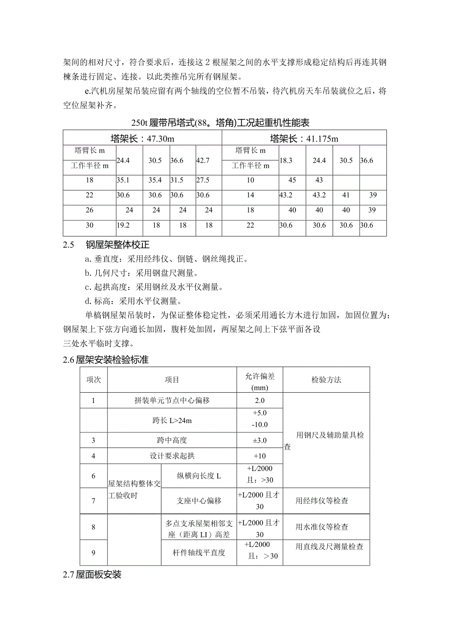 建筑施工项目钢结构施工技术方案.docx_第3页