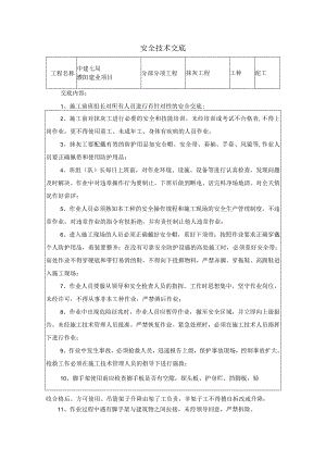 抹灰安全技术交底.docx