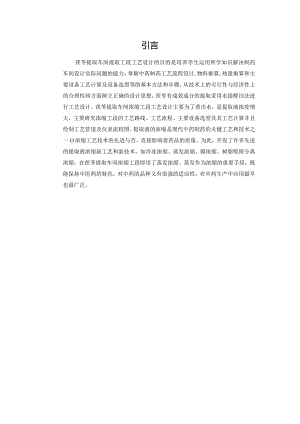 年处理300吨茯苓提取车间浓缩工段工艺设计汇总.docx