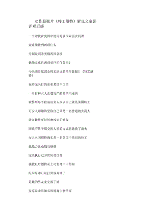 动作悬疑片《特工绍特》解说台词_剧情讲述.docx