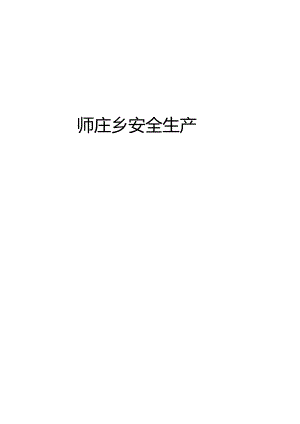 安全生产责任书.docx