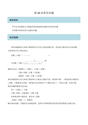 四年级奥数——和倍问题（剖析版）.docx