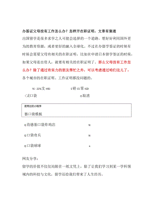 办签证父母没有工作怎么办？怎样开在职证明文章有渠道.docx