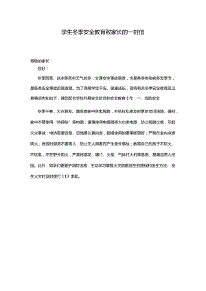 学生冬季安全教育致家长的一封信.docx