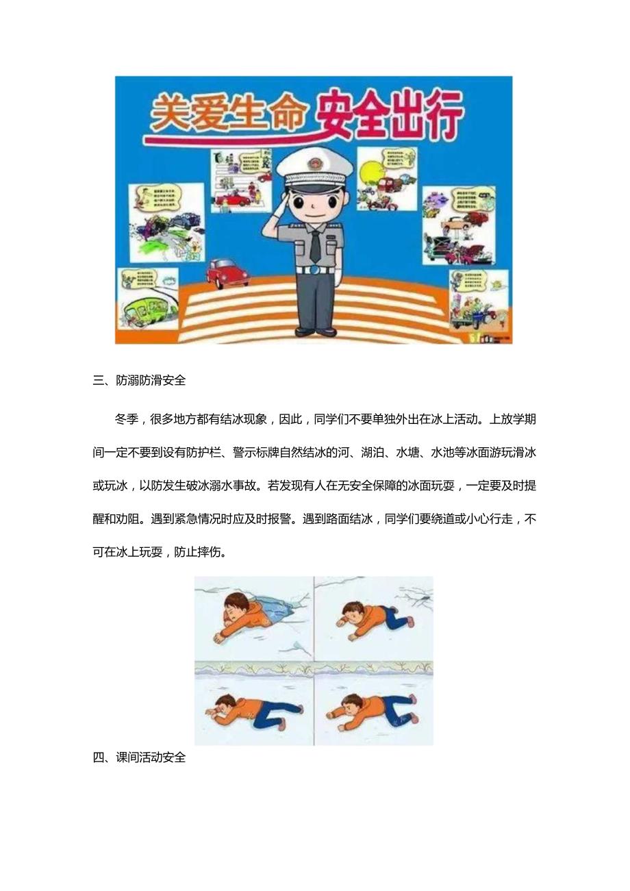 学生冬季安全教育致家长的一封信.docx_第3页