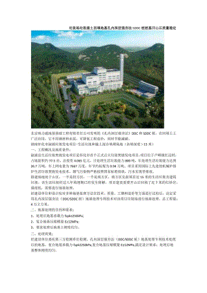 垃圾场垃圾渣土回填地基孔内深层强夯法SDDC桩桩基开山石质量稳定.docx