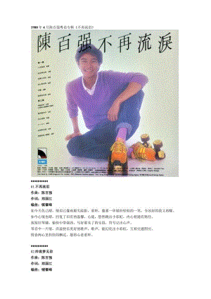 1980年04月陈百强粤语专辑《不再流泪》.docx