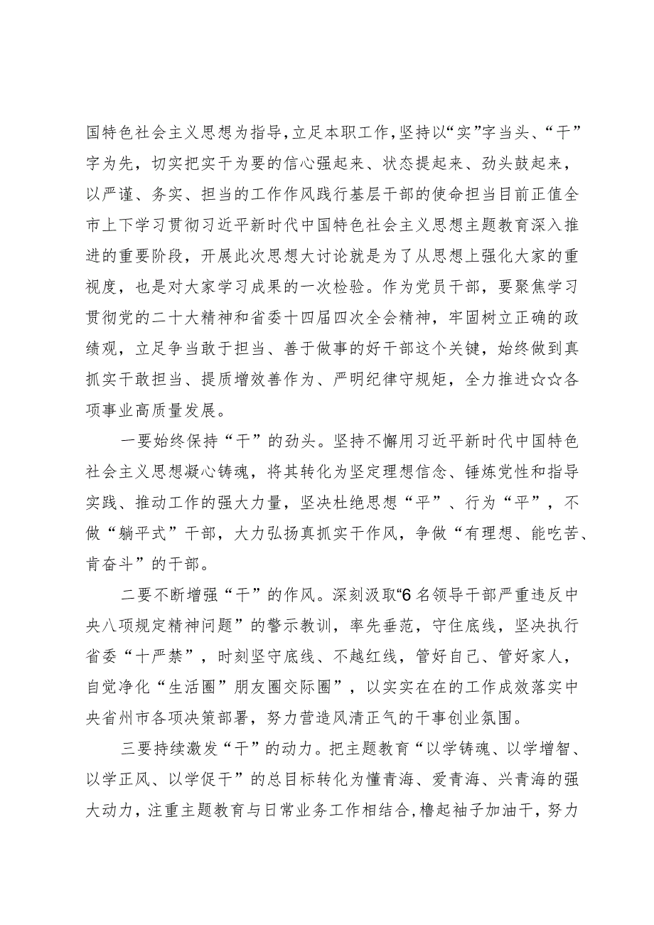 2023“想一想我是哪种类型干部”思想大讨论发言研讨心得体会【5篇】.docx_第2页