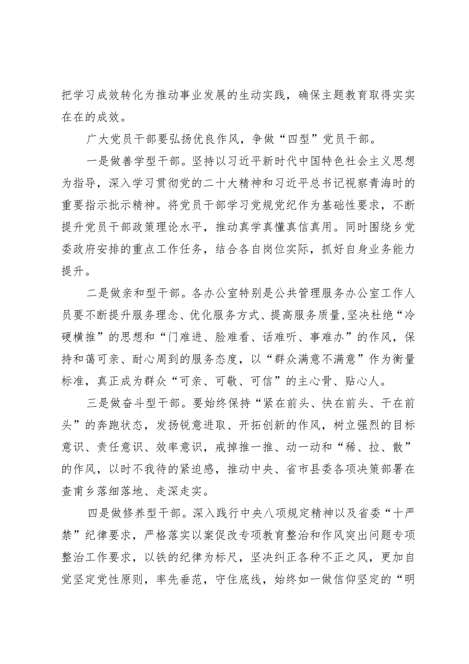 2023“想一想我是哪种类型干部”思想大讨论发言研讨心得体会【5篇】.docx_第3页